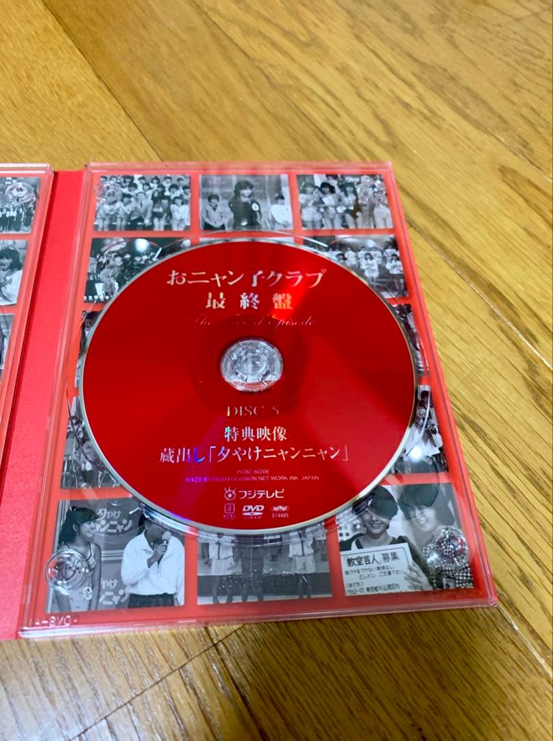 【新同品】　おニャン子クラブ　最終盤