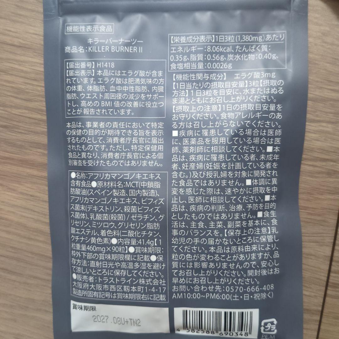 キラーバーナー2　2袋(90粒×2袋)