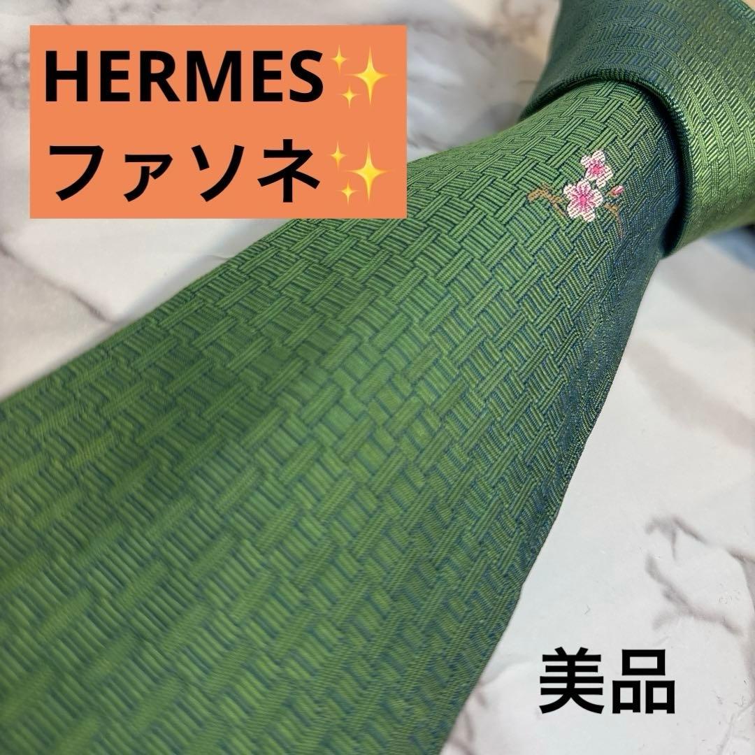 HERMES ネクタイ　グリーン　緑　ファソネ　H柄　ワンポイント　桜　人気