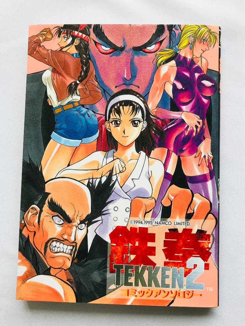 鉄拳2　コミックアンソロジー　漫画　コミック　初版　Tekken 2 Comic