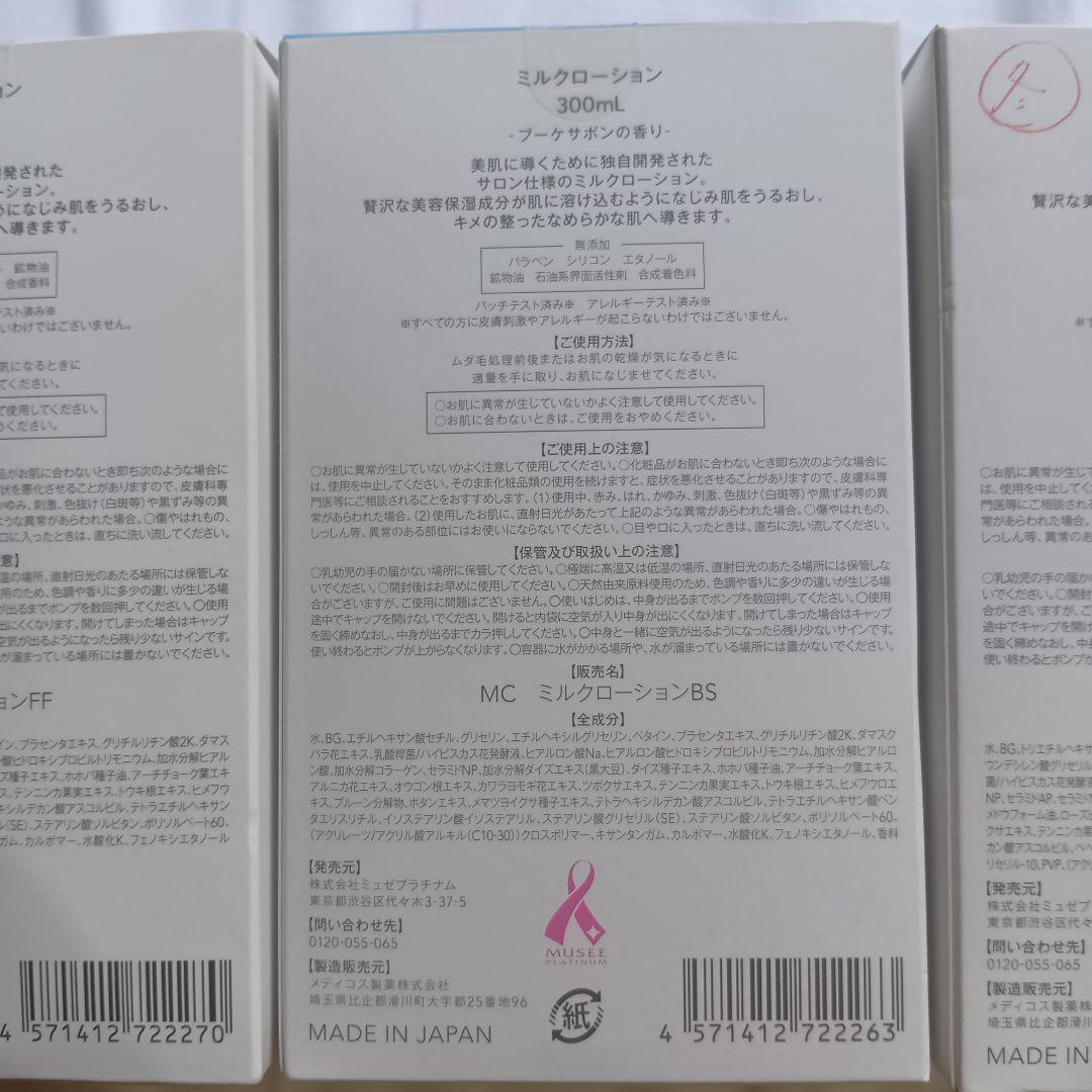 Ritsu！！MUSEE COSME ミルクローション モイストプラス