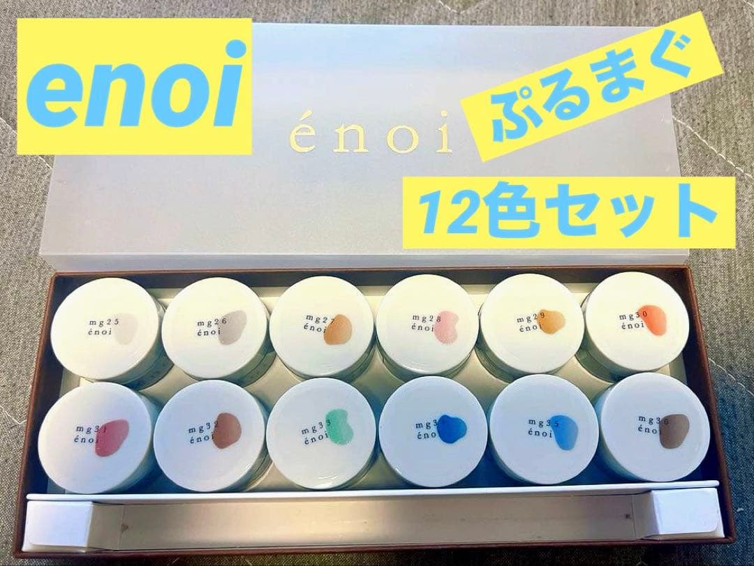 énoi ぷるまぐ12色セット