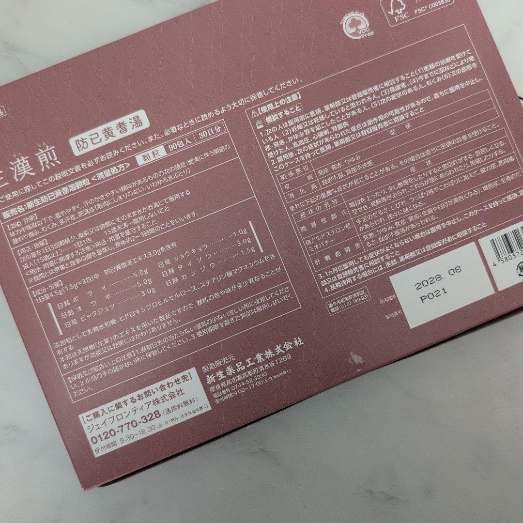 ダイエットサプリ 2箱