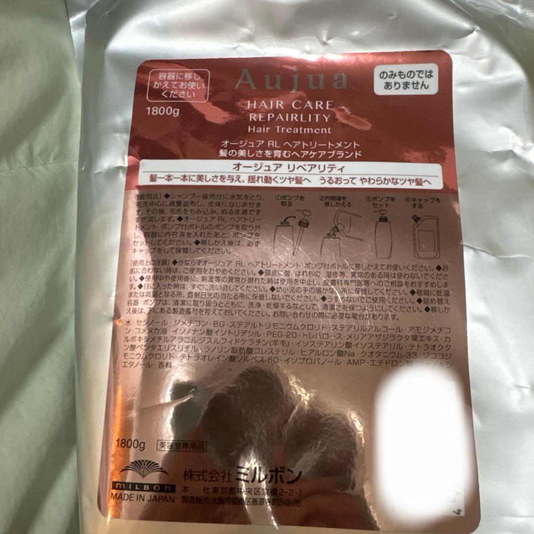 aujua リペアリティ　トリートメント1800g 詰め替え