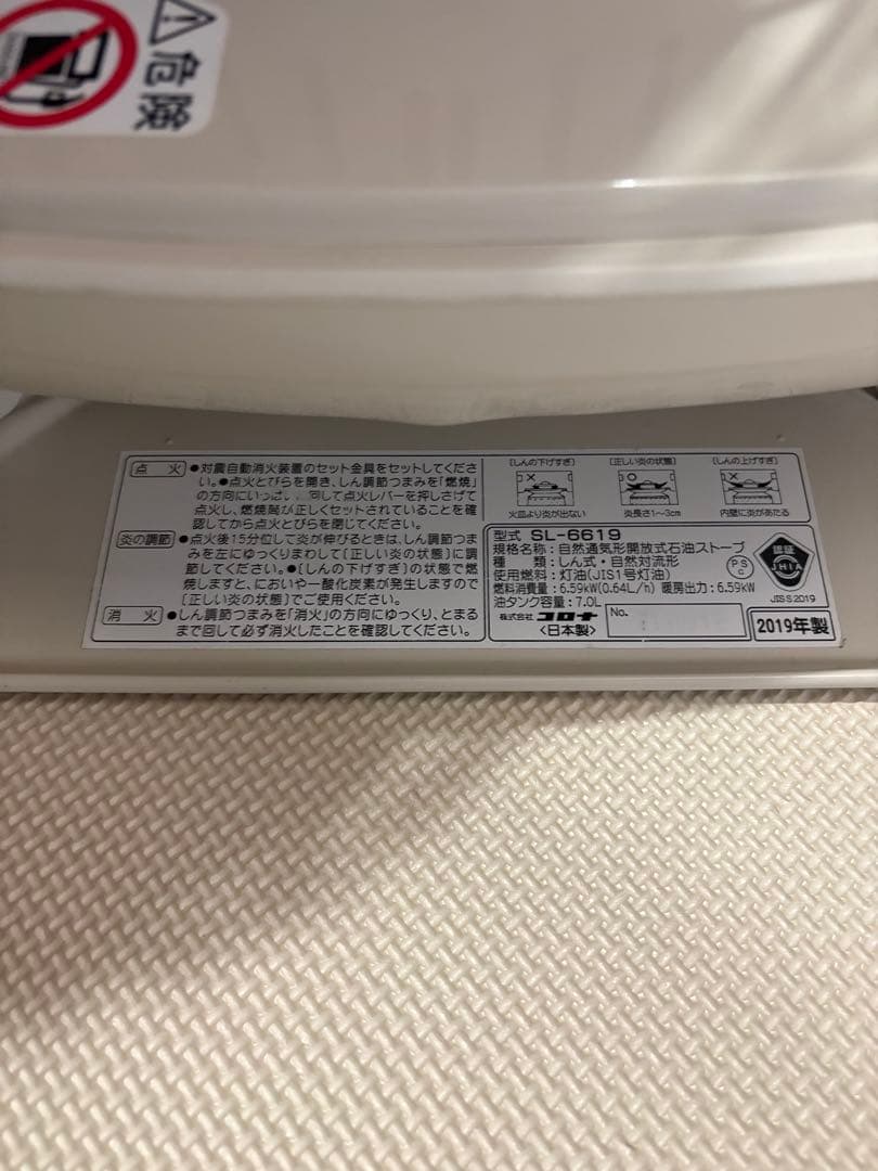 コロナ 石油ストーブSL-6619 ホワイト ストーブ　2019年製
