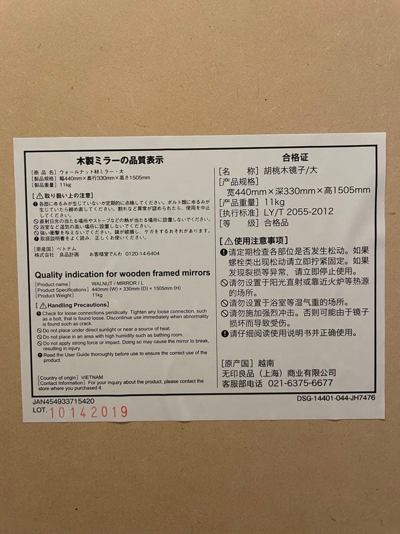 無印　スタンドミラー　ウォールナット