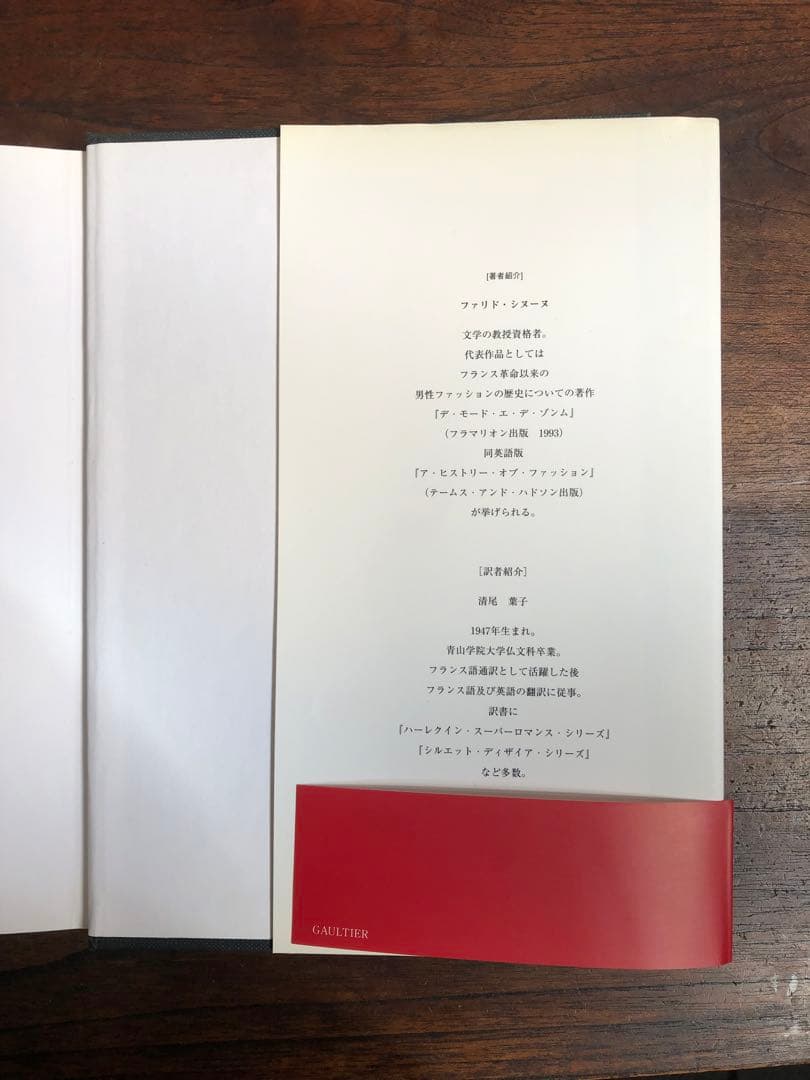 JeanPaulGAULTIER作品集　光琳社日本語　ハードカバー写真集　帯付き