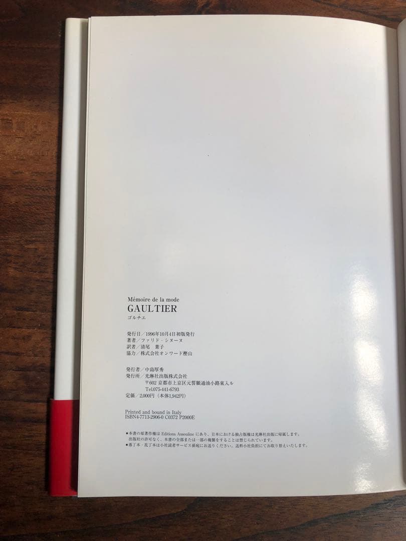 JeanPaulGAULTIER作品集　光琳社日本語　ハードカバー写真集　帯付き