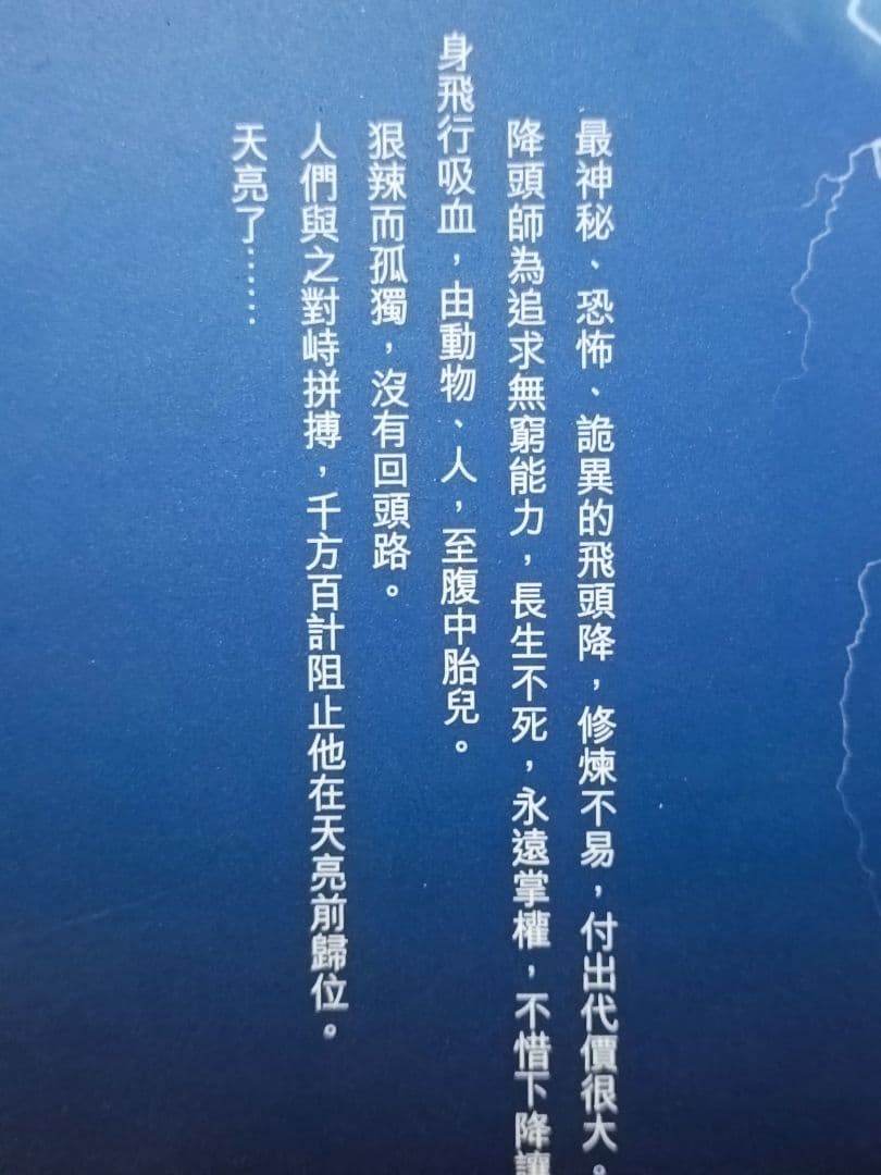 李碧華　午夜飛頭　備忘録