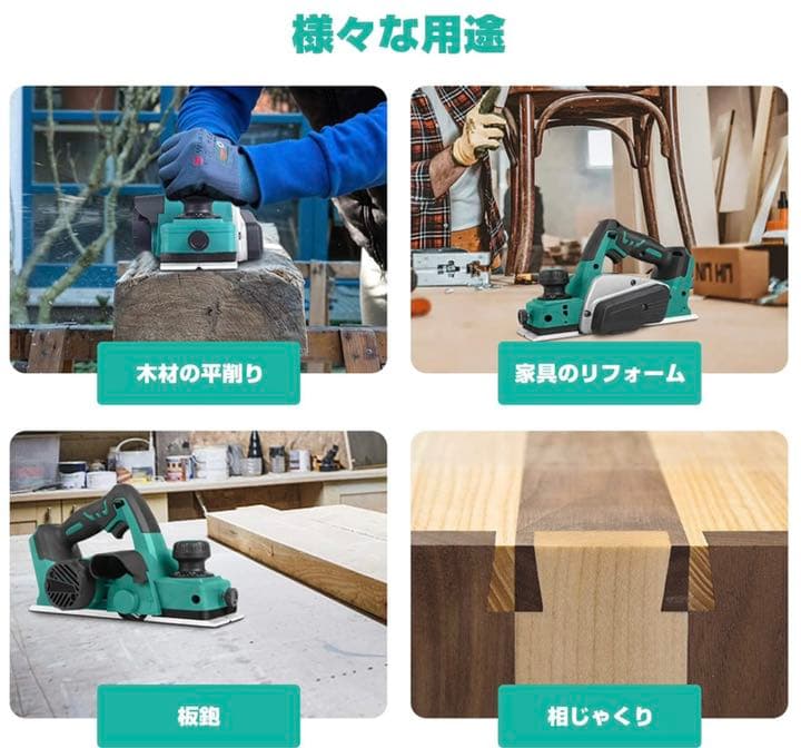 充電式カンナ 18V 刃幅82mm 切削深さ2mm マキタ 18V バッテリー