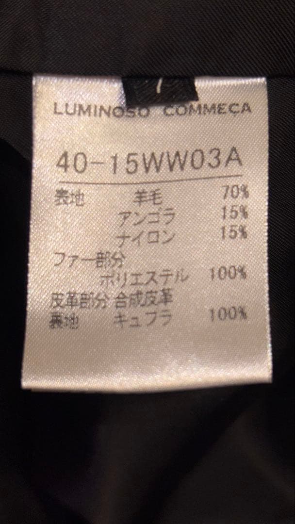 ルミノーゾコムサ　ウール 黒 ジャケット　コート7号
