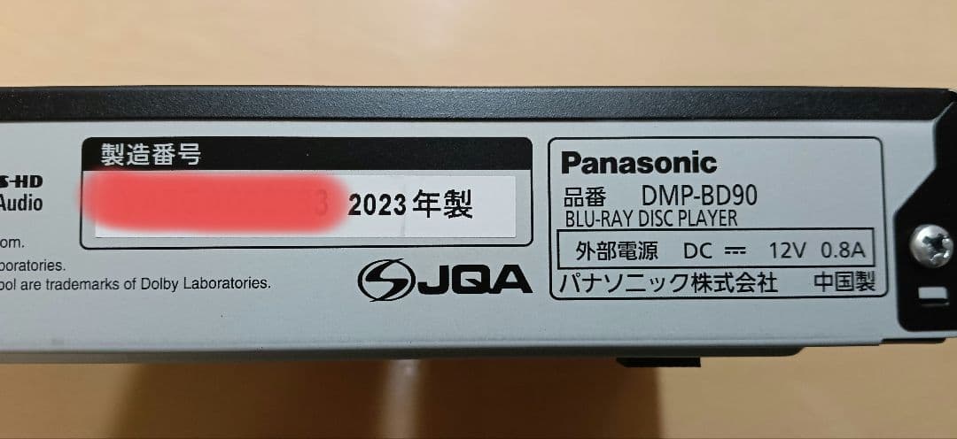 2023年製 パナソニック DMP-BD90 ブルーレイプレーヤー