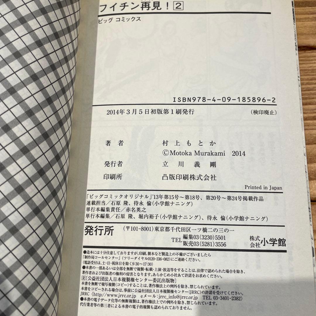 フイチン再見(ツァイチェン)! 1〜10巻