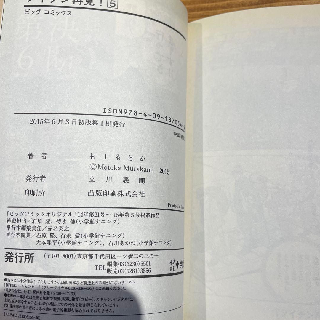 フイチン再見(ツァイチェン)! 1〜10巻