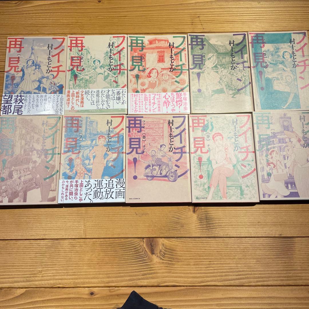 フイチン再見(ツァイチェン)! 1〜10巻