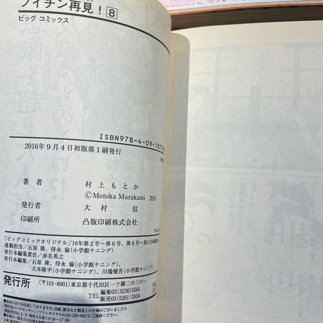 フイチン再見(ツァイチェン)! 1〜10巻