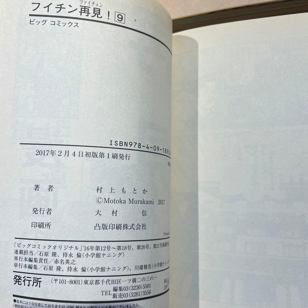 フイチン再見(ツァイチェン)! 1〜10巻