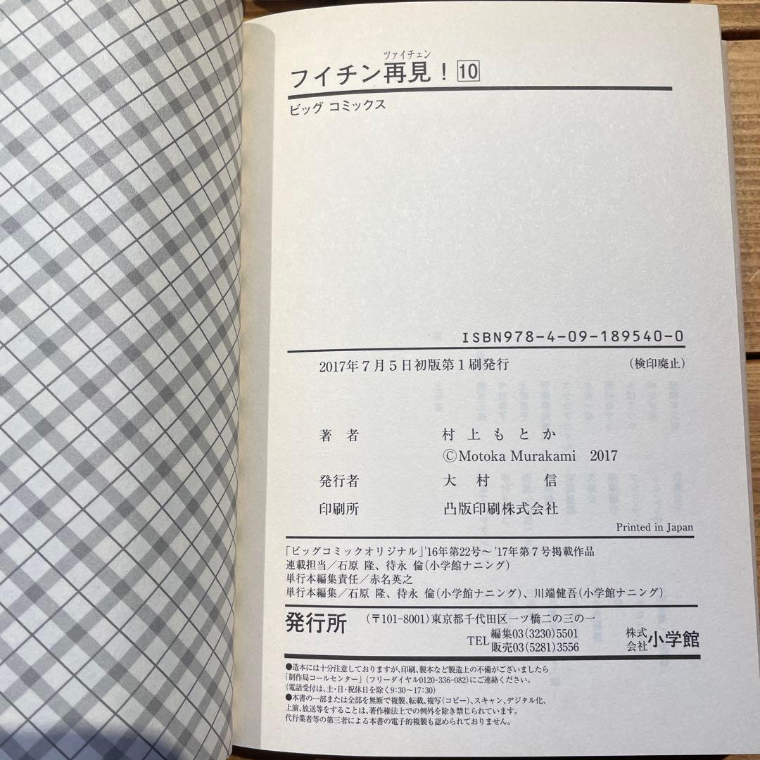 フイチン再見(ツァイチェン)! 1〜10巻