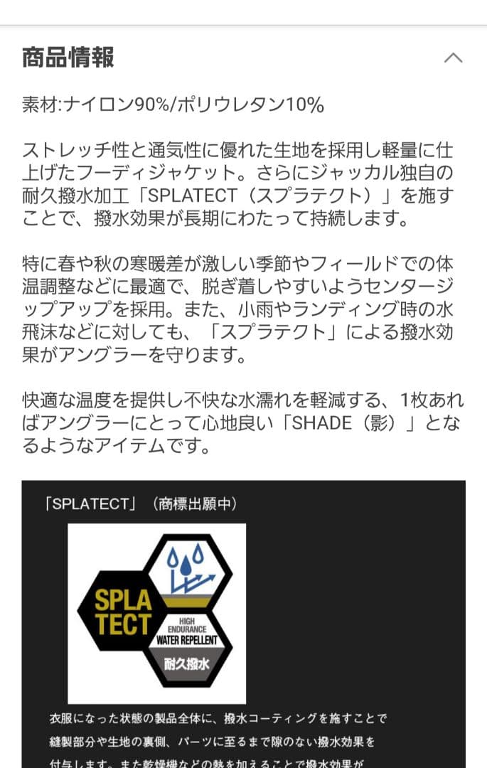 ジャッカル　シェードフーディ