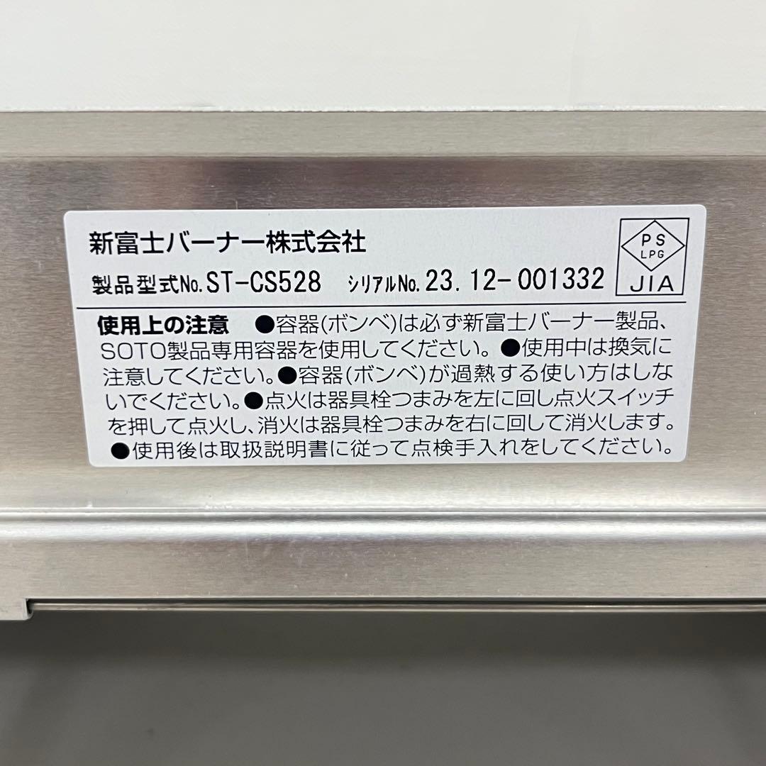 SOTO レギュレーター 2バーナー ST-CS528 キャリーバッグ付き