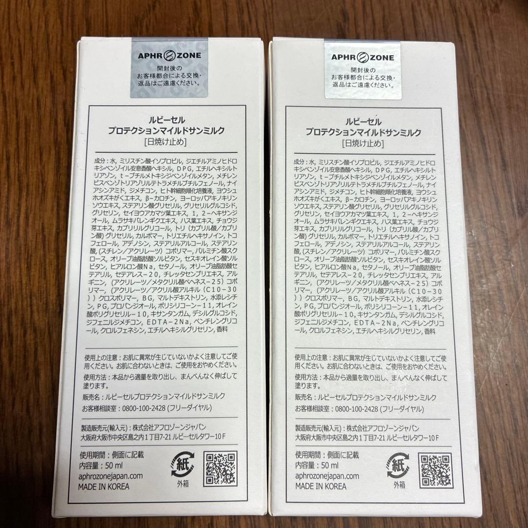【正規品】ルビーセル プロテクションマイルドサンミルク50ml 2本セット