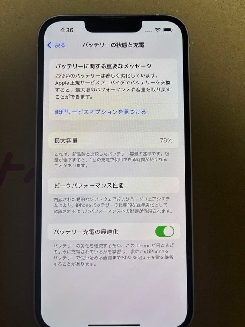 iPhone13 本体 スターライト 128GB SIMフリー