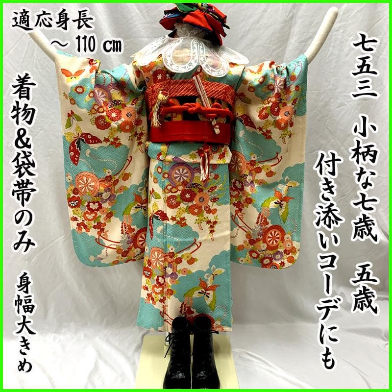 509ag32□七五三 七歳 女児 着物&袋帯 金彩 花車 水色白□状態良好