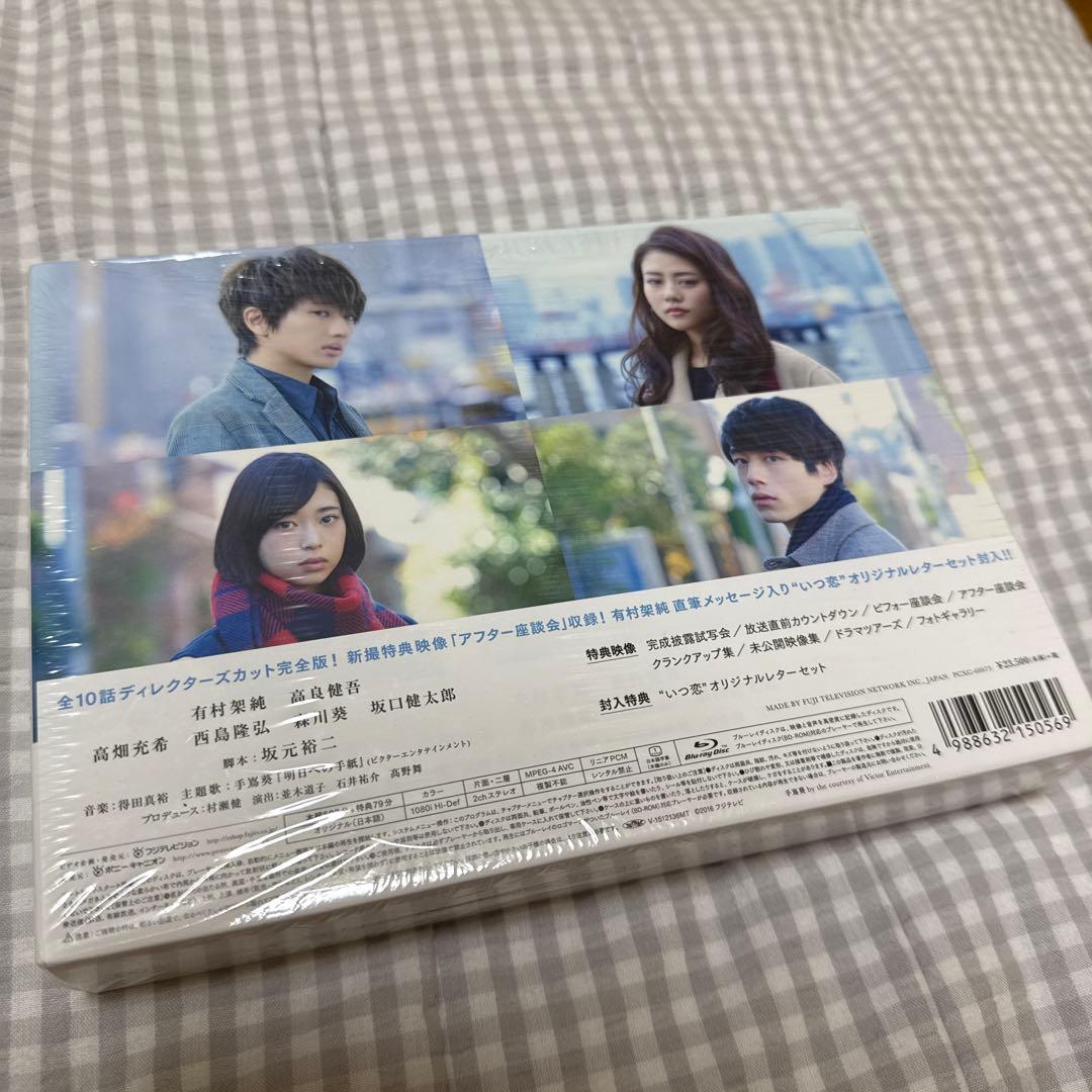 いつかこの恋を思い出してきっと泣いてしまう Blu-ray BOX〈3枚組〉