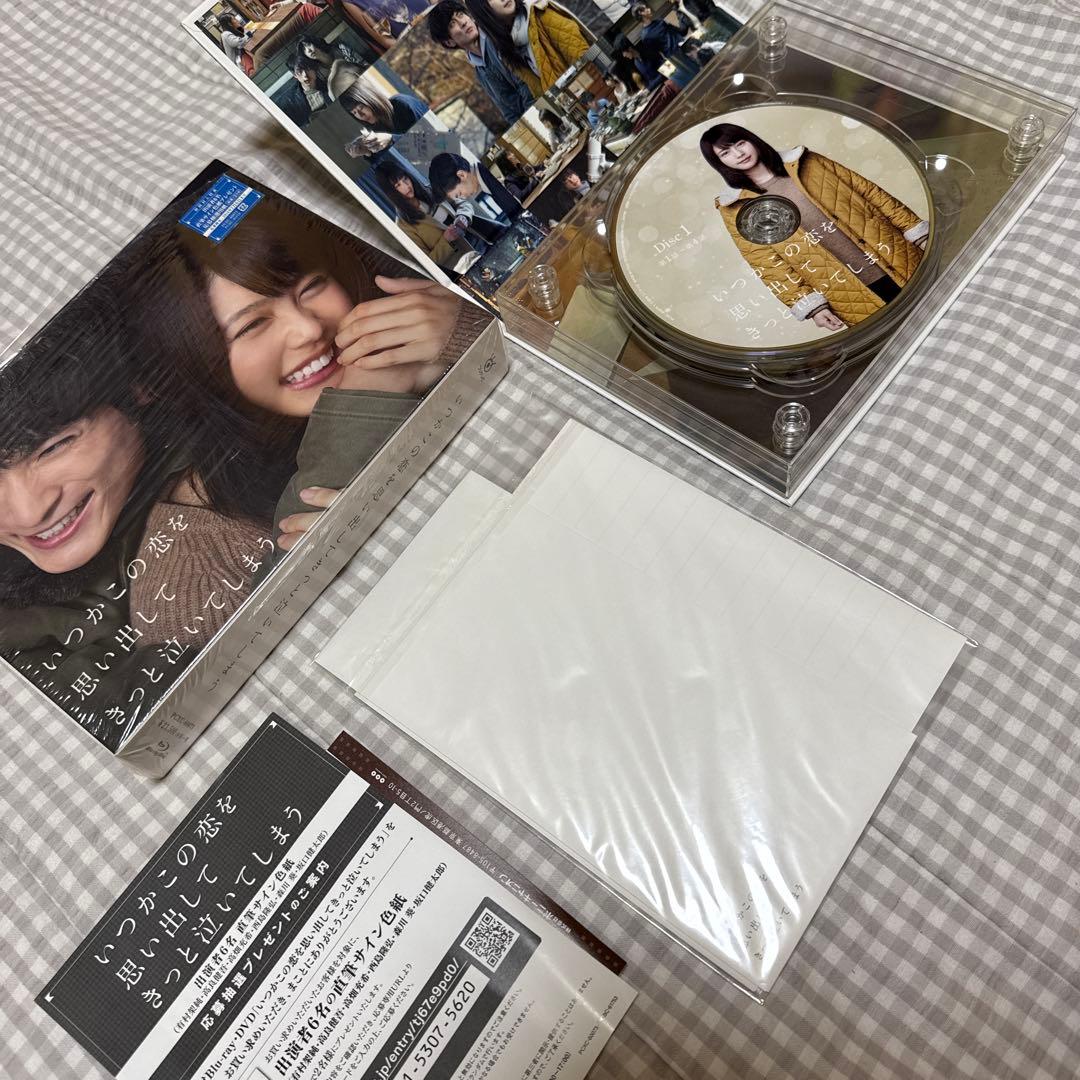 いつかこの恋を思い出してきっと泣いてしまう Blu-ray BOX〈3枚組〉