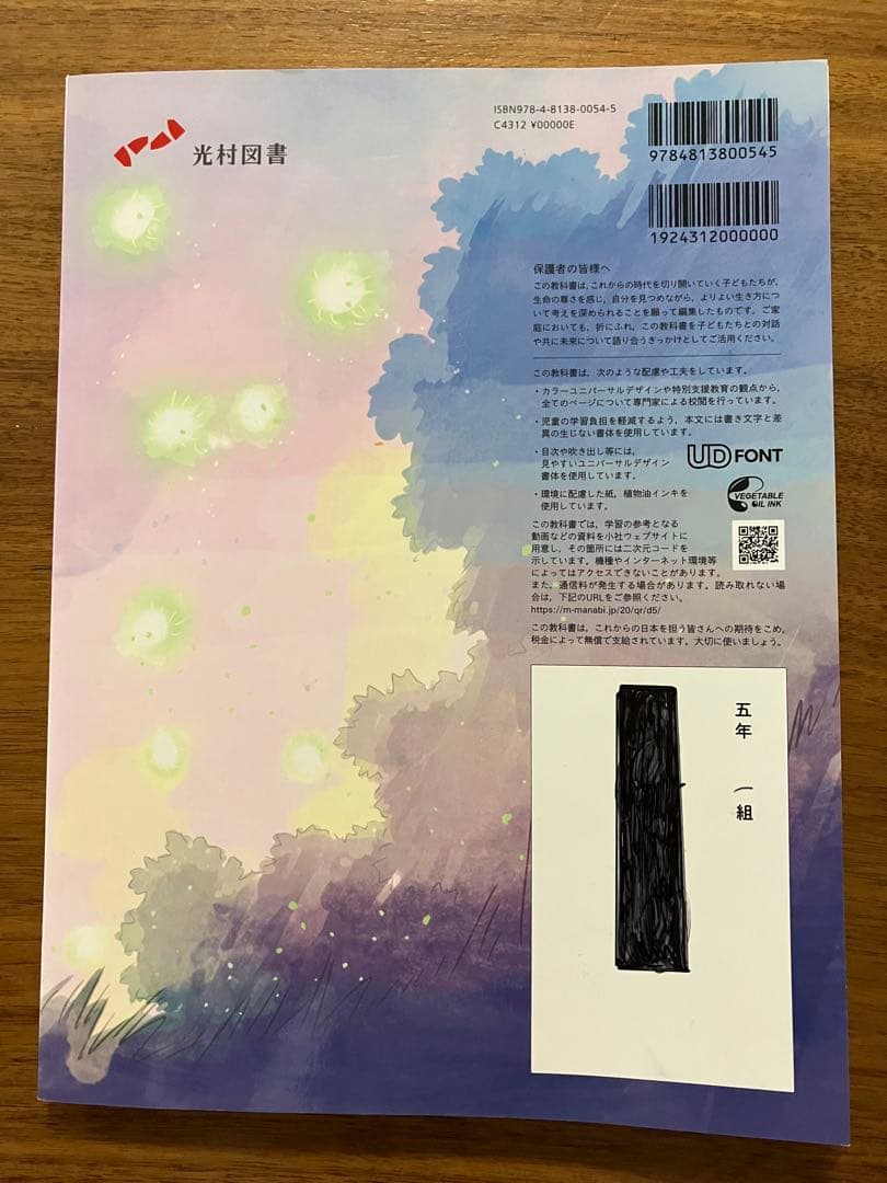 光村図書　道徳4.5.6 きみがいちばんひかるとき