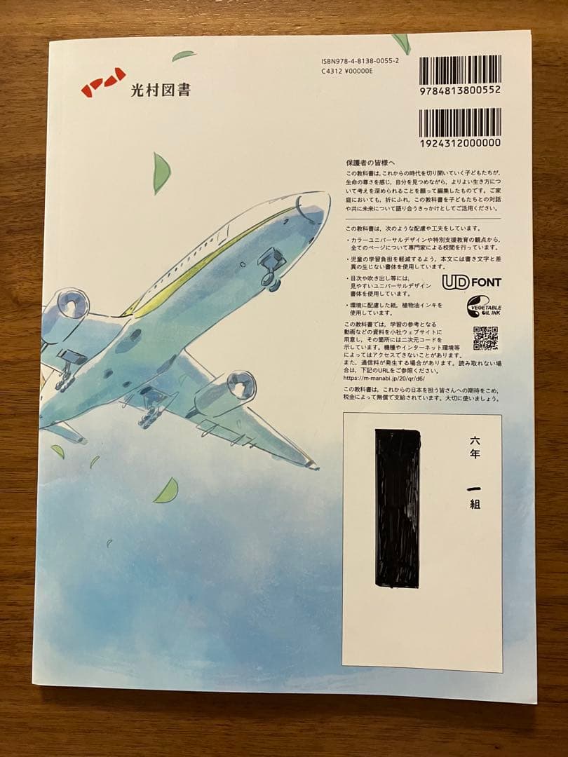 光村図書　道徳4.5.6 きみがいちばんひかるとき