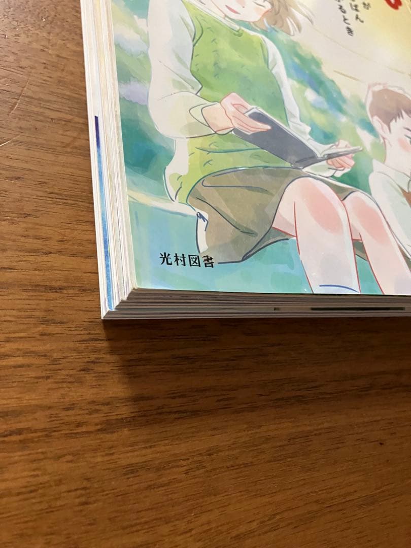 光村図書　道徳4.5.6 きみがいちばんひかるとき