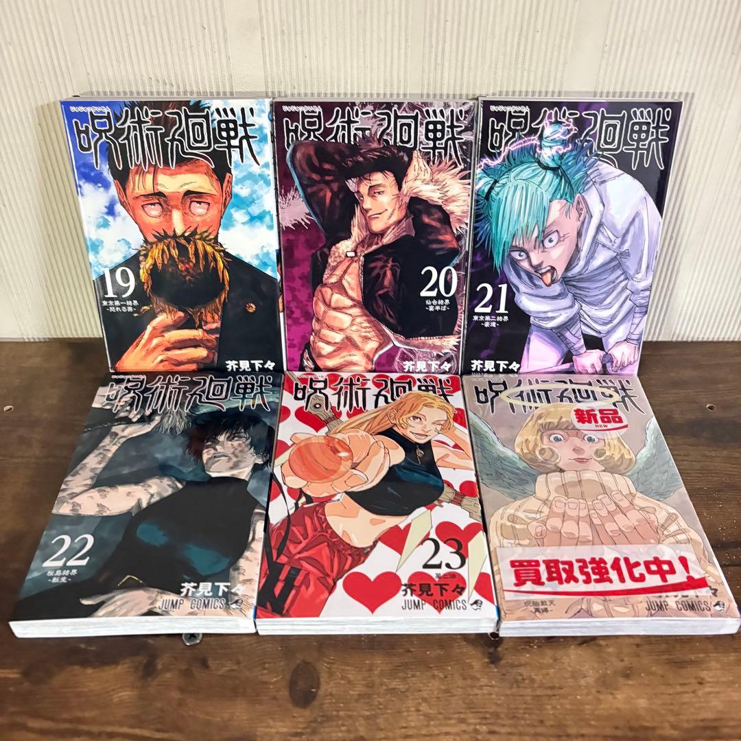 美品　呪術廻戦　0〜30巻　全巻セット　2冊新品あり