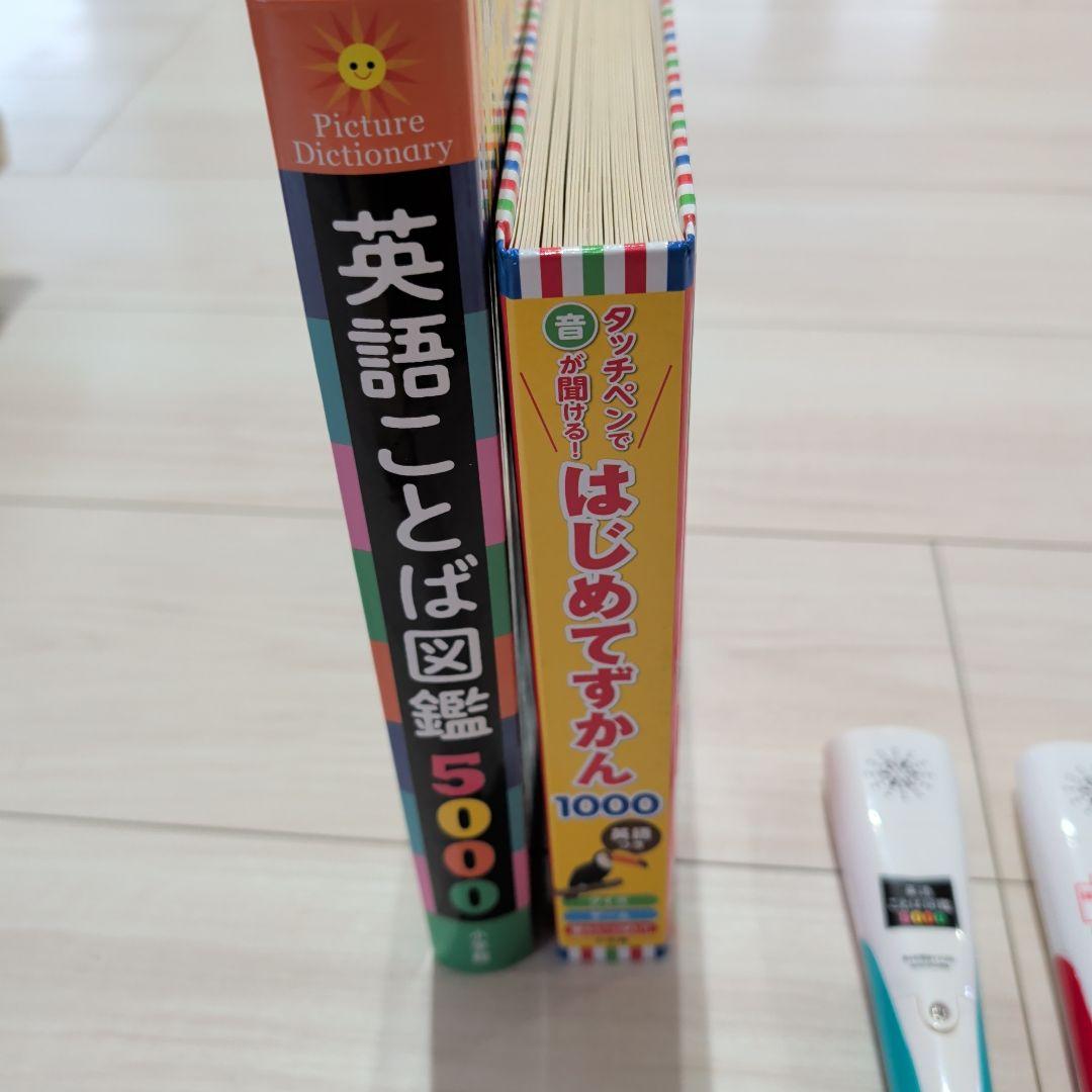 英語ことば図鑑5000 & はじめてずかん1000 セット