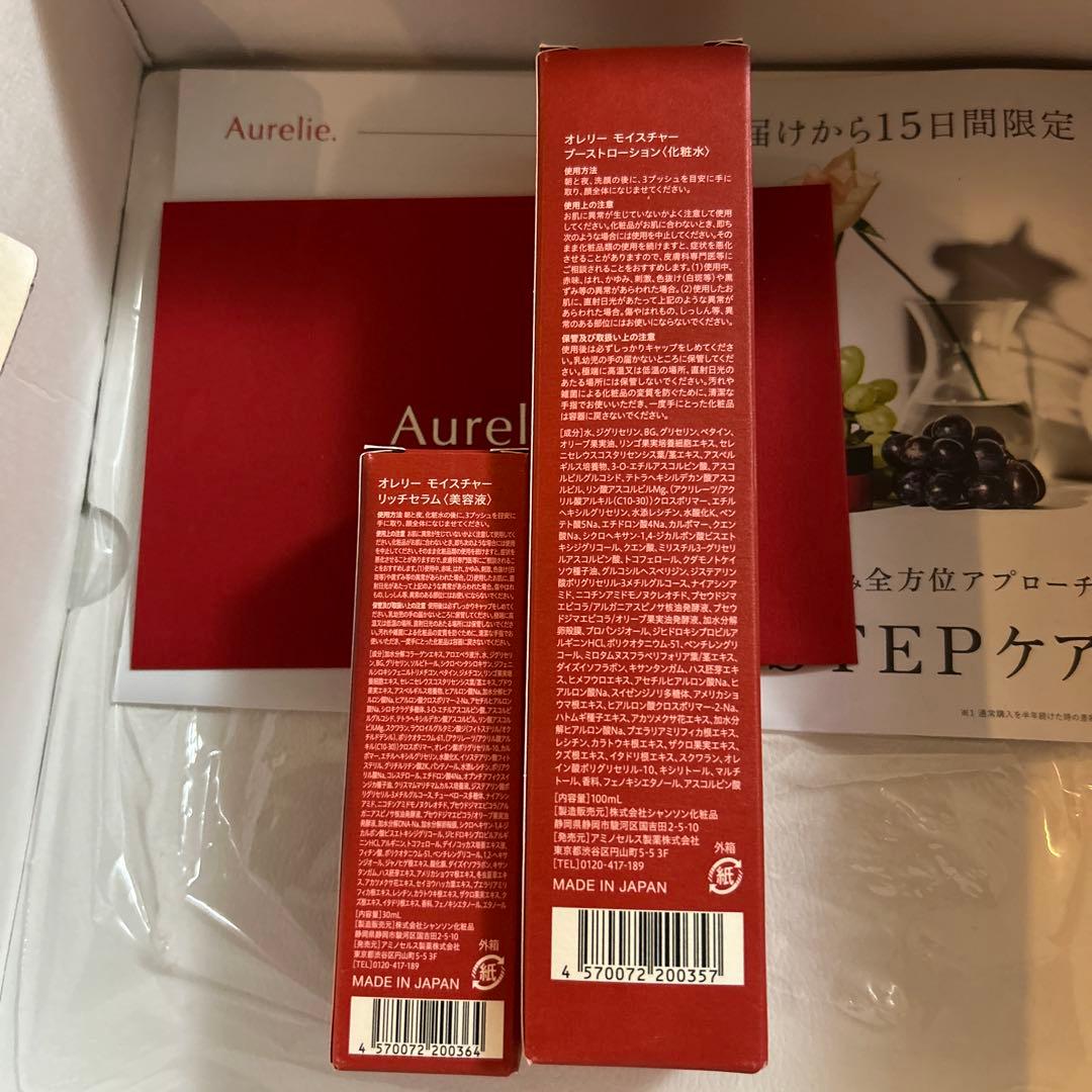 Aurelie. オレリー　ブーストローション&リッチセラム集中ケアセット