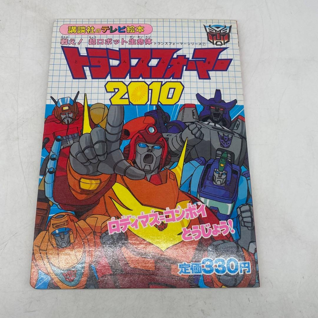 トランスフォーマー 2010 ロディマスコンボイ