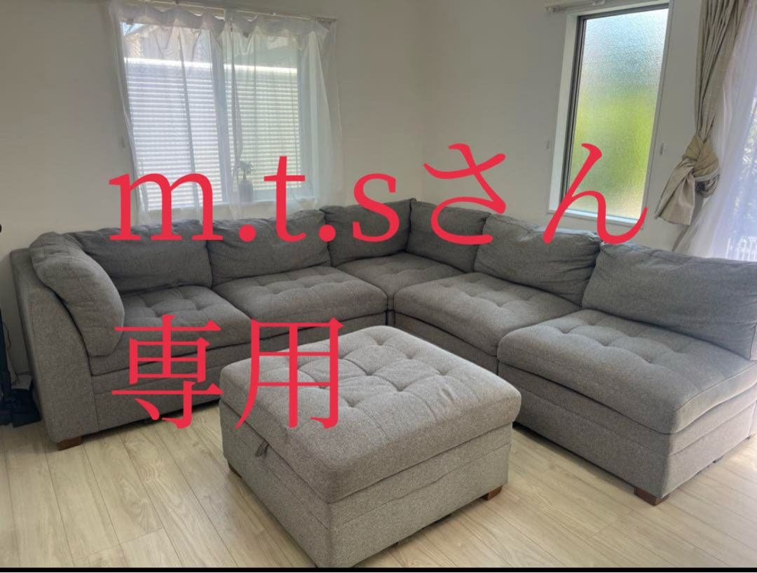 Thomasville布製モジュラー6ピース　収納オットマン付