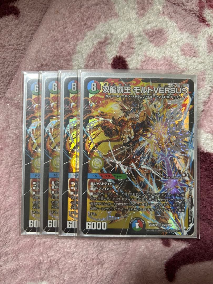 デュエマ 双龍覇王 モルトVERSUS 4枚
