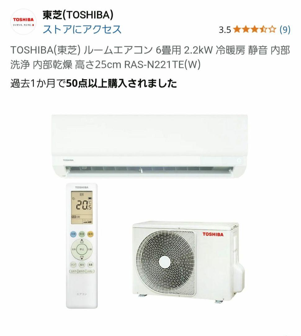 TOSHIBA(東芝) ルームエアコン 6畳用 2.2kW 冷暖房