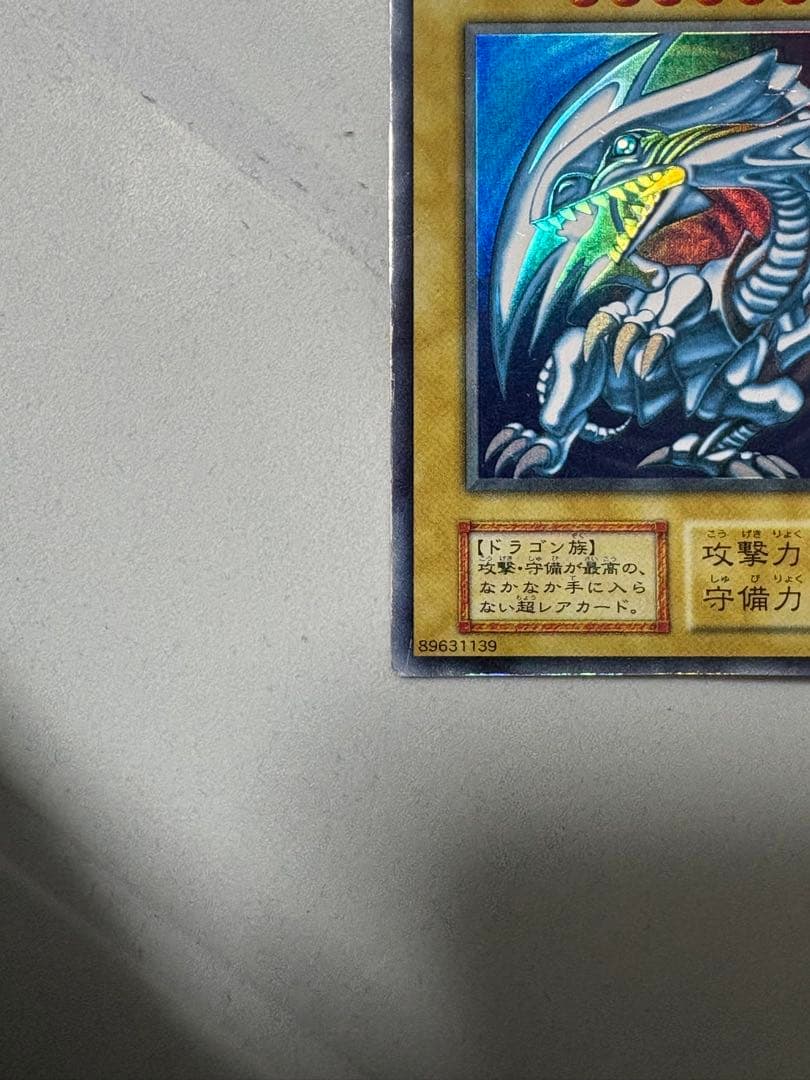 s*y様 遊戯王 青眼の白龍　初期ウルトラ