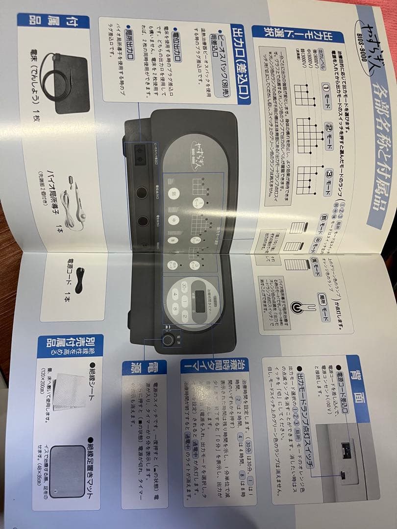 動作確認済 やすらぎ人 バイオトロン BIOS-9000