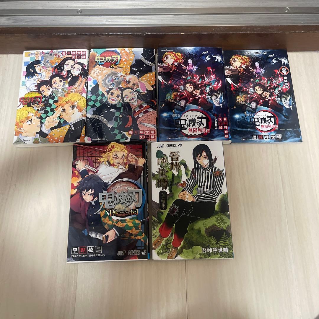 鬼滅の刃 全巻セット + 6冊