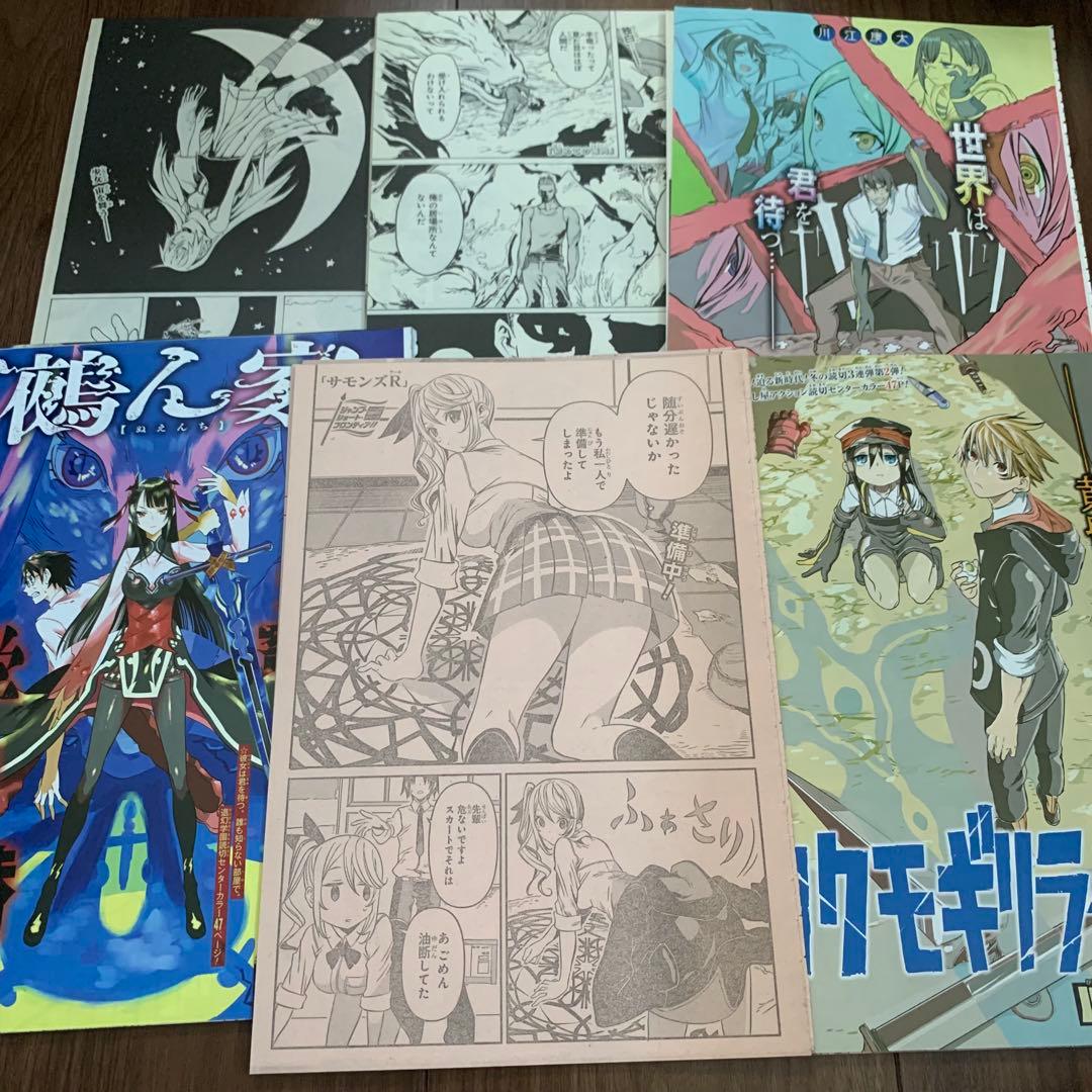 鵺の陰陽師　切り抜きセット