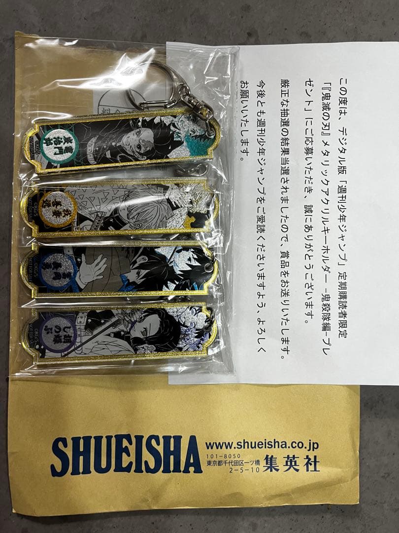 鬼滅の刃 メタリックキーホルダー4種セット 世界300個限定　当選品