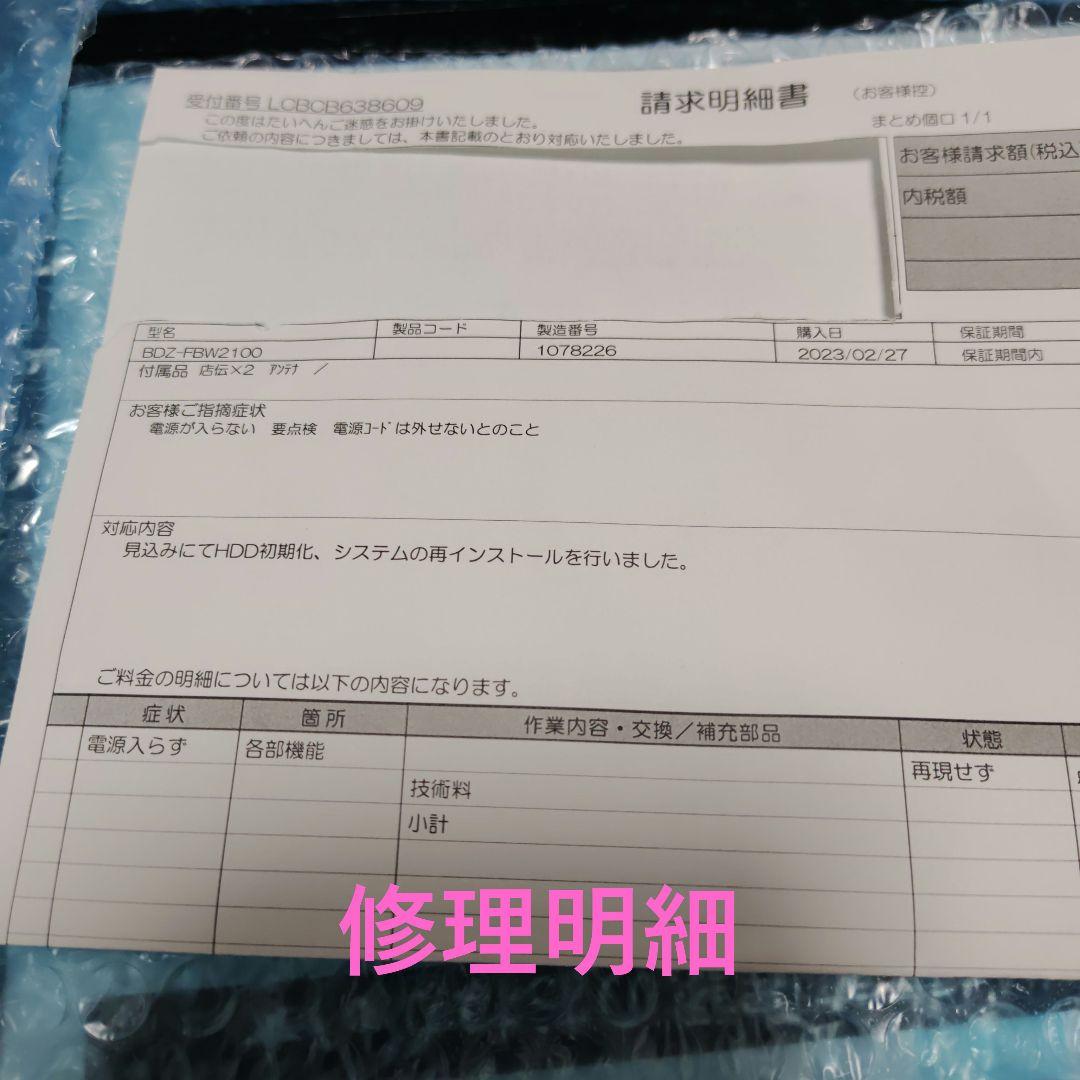 ソニーBDZ-FBW2100　2TB 2チューナー 4K　ブルーレイレコーダー