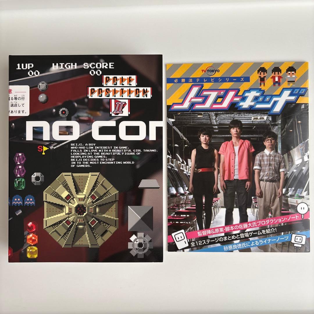 ノーコン・キッド～ぼくらのゲーム史～ DVD-BOX〈6枚組〉レア 田中圭 波瑠