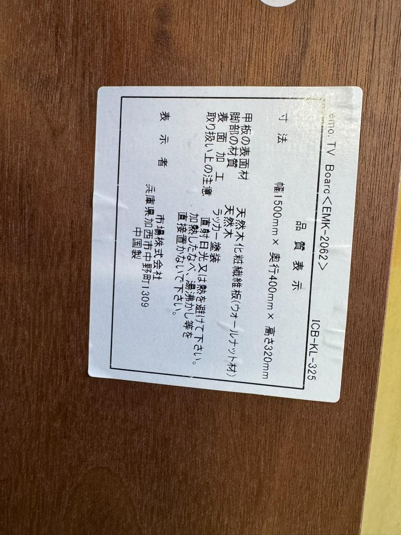 テレビボード テレビ台　emo.　ウォールナット材　EMK-2062　ブラウン