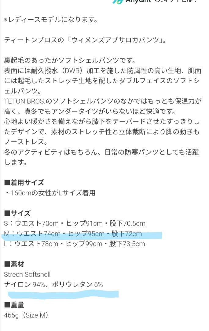 ティートンブロスの「ウィメンズアブサロカパンツ