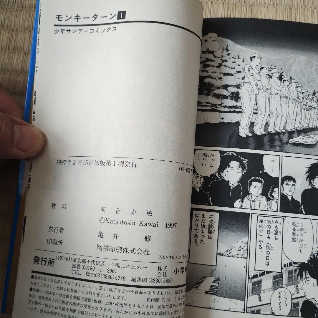 モンキーターン 全巻　全て初版