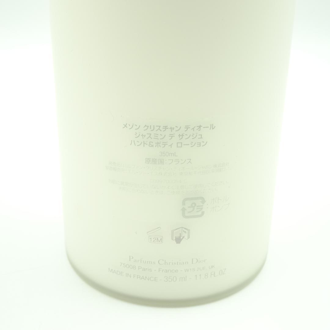 メゾンクリスチャンディオール　ジャスミン　デザンジュ　ハンド&ボディ　ローション